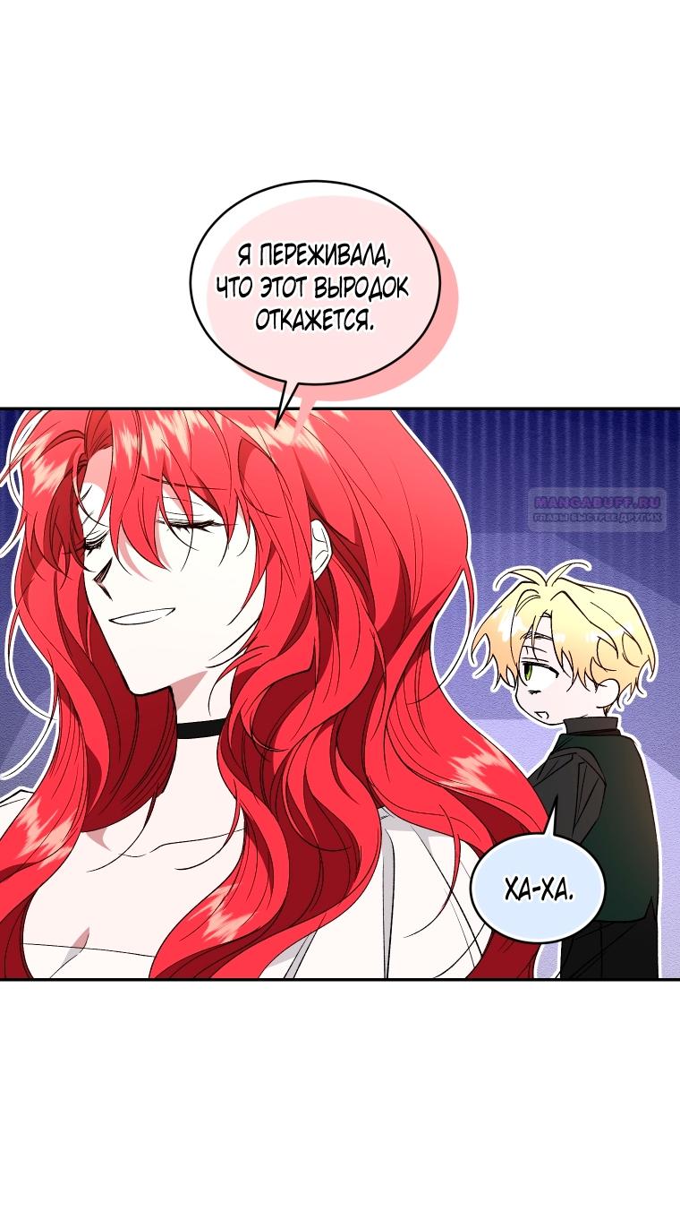 Манга Рестарт леди - Глава 137 Страница 30