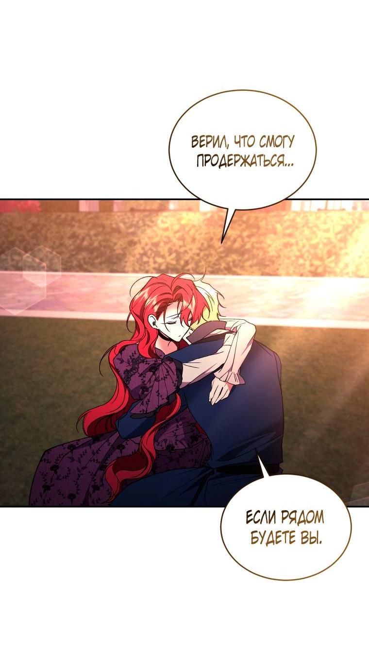 Манга Рестарт леди - Глава 138 Страница 15