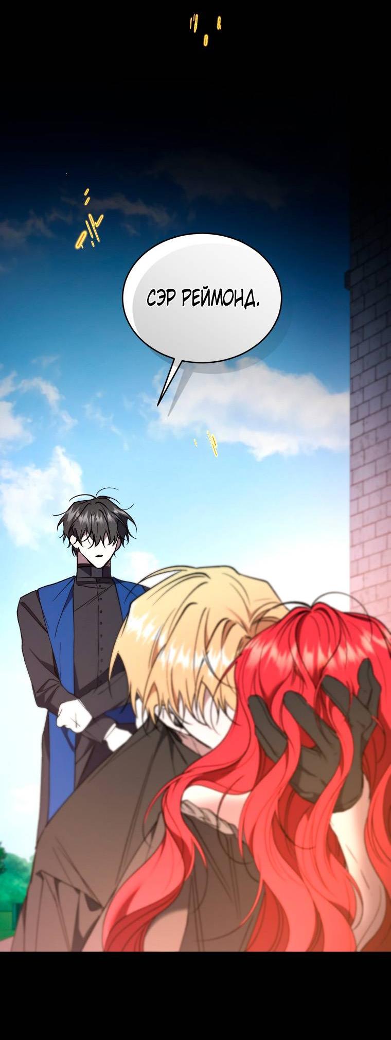 Манга Рестарт леди - Глава 138 Страница 25