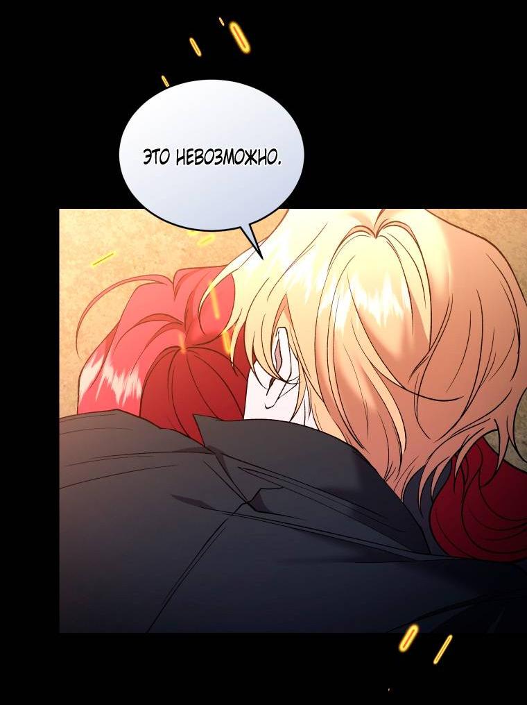 Манга Рестарт леди - Глава 138 Страница 27