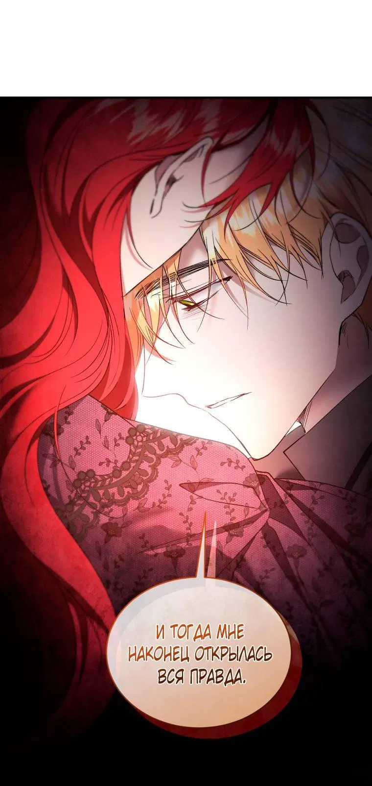 Манга Рестарт леди - Глава 138 Страница 19