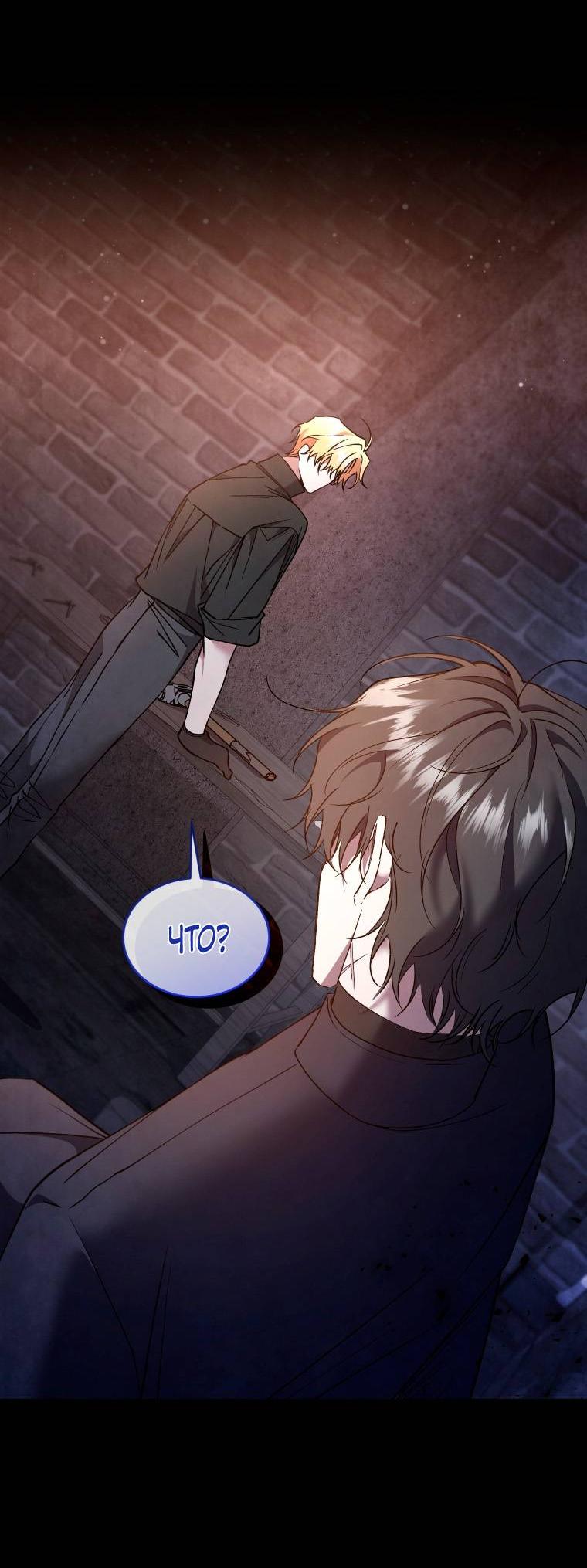 Манга Рестарт леди - Глава 138 Страница 51