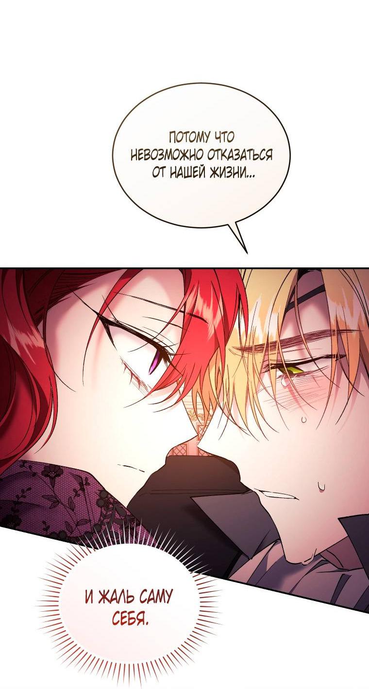 Манга Рестарт леди - Глава 138 Страница 10