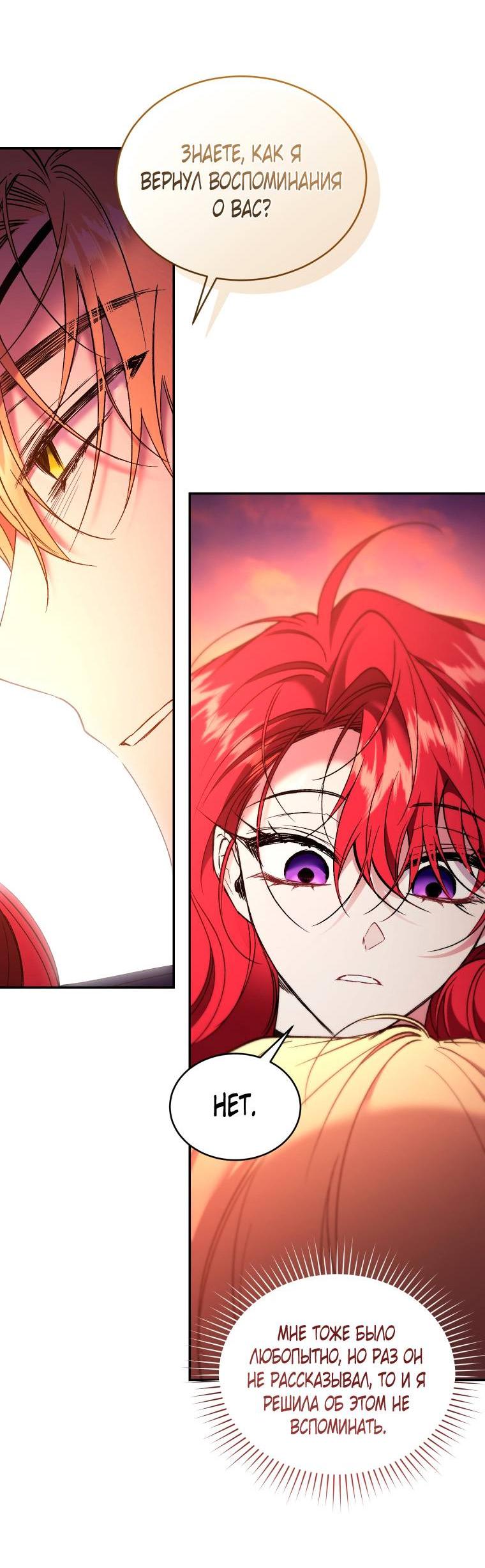Манга Рестарт леди - Глава 138 Страница 17