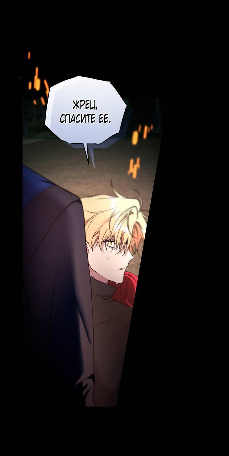 Манга Рестарт леди - Глава 138 Страница 29