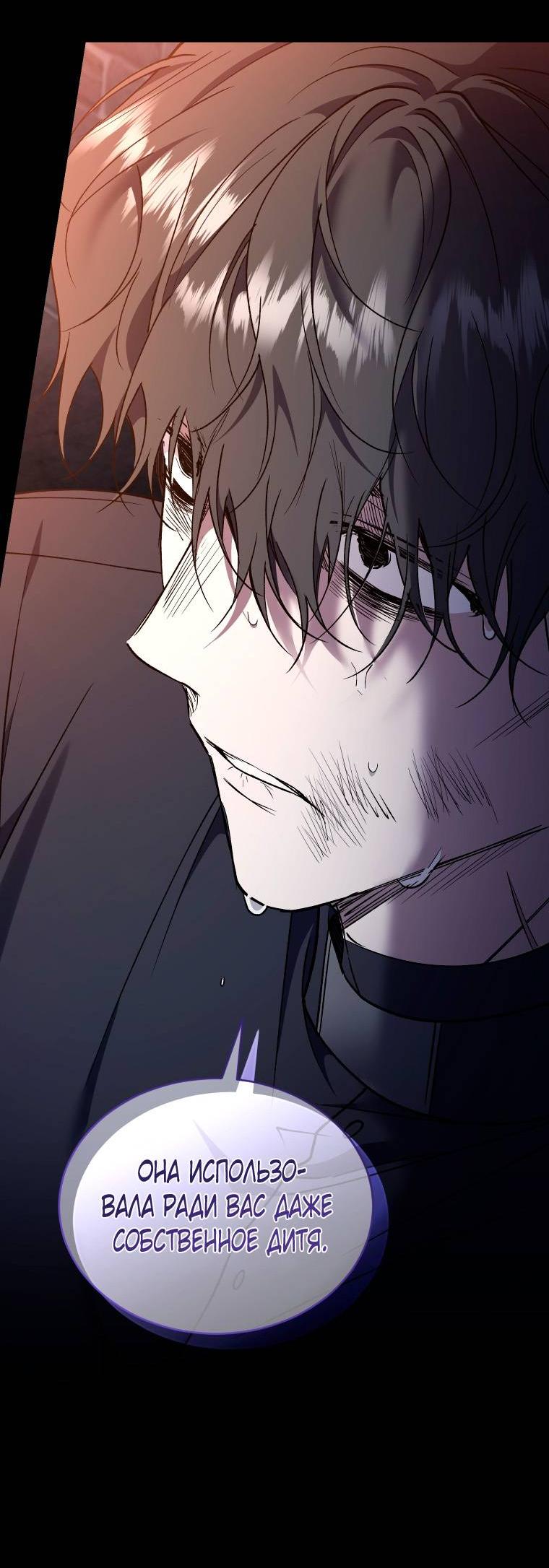 Манга Рестарт леди - Глава 138 Страница 49