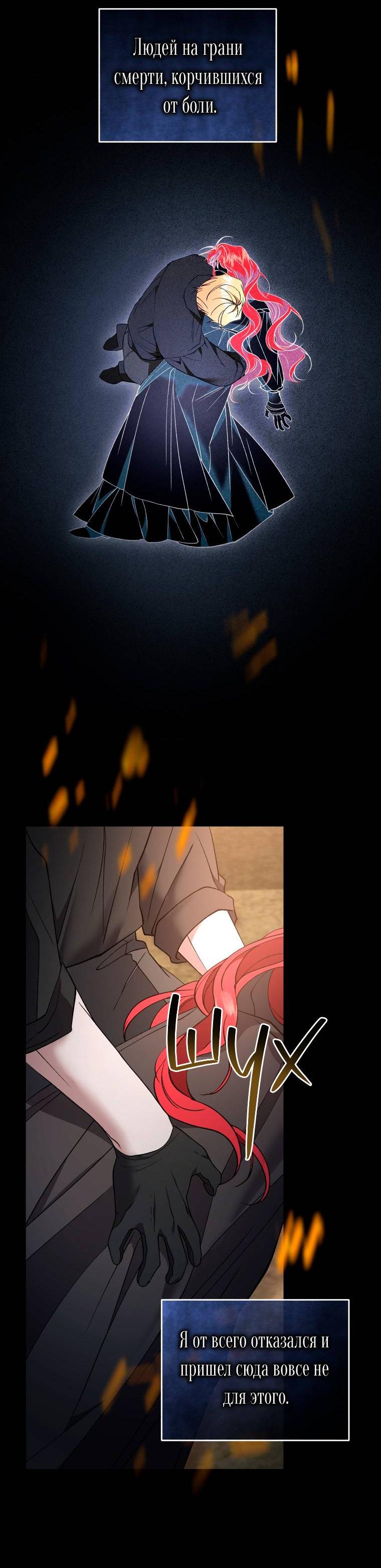 Манга Рестарт леди - Глава 138 Страница 33