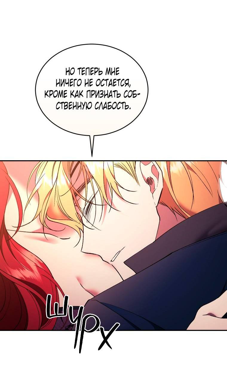 Манга Рестарт леди - Глава 138 Страница 16