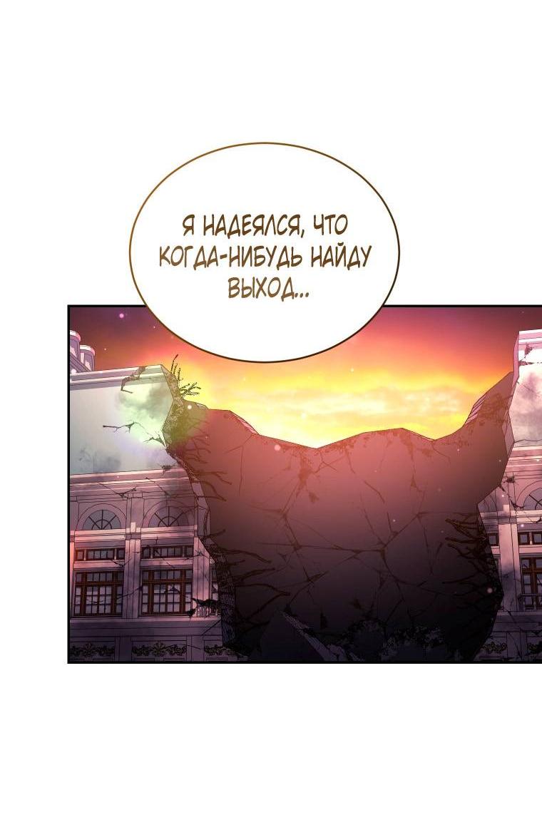 Манга Рестарт леди - Глава 138 Страница 14