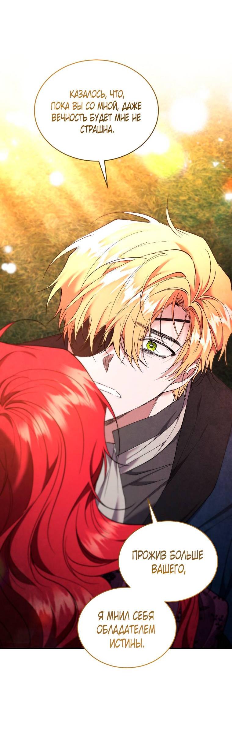 Манга Рестарт леди - Глава 138 Страница 5