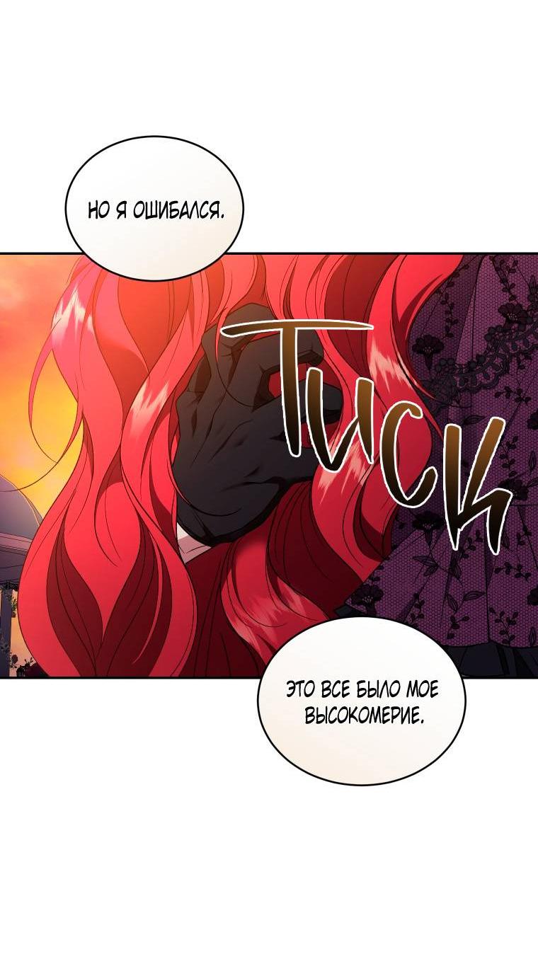 Манга Рестарт леди - Глава 138 Страница 6