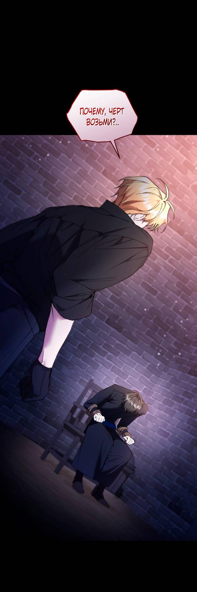 Манга Рестарт леди - Глава 138 Страница 58