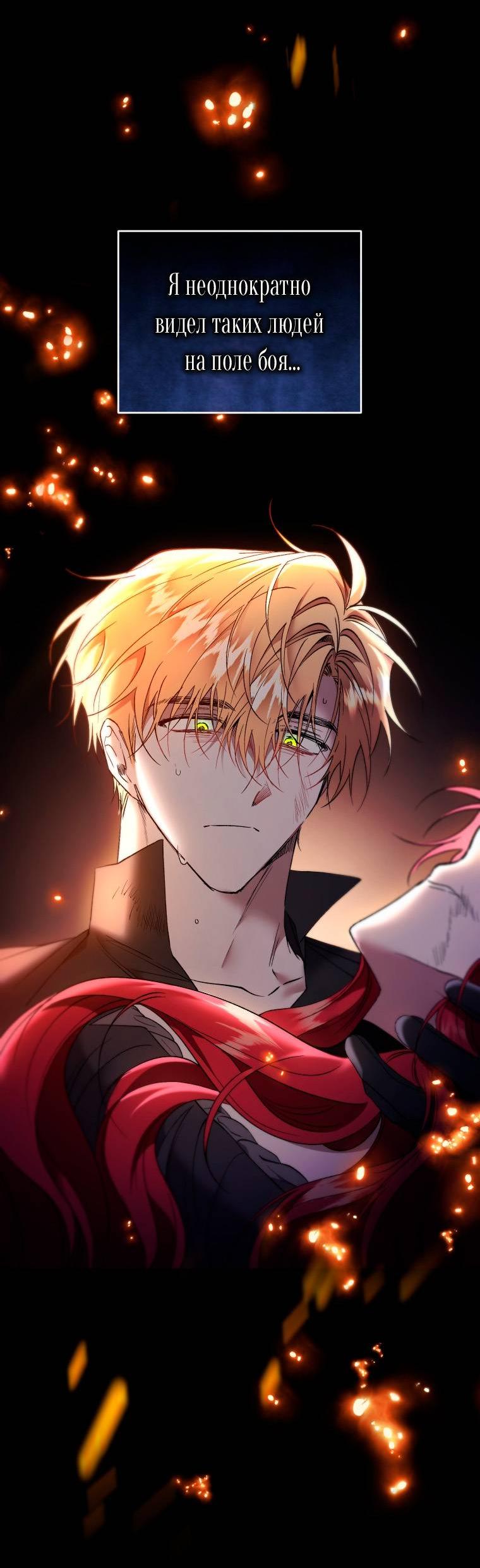 Манга Рестарт леди - Глава 138 Страница 32