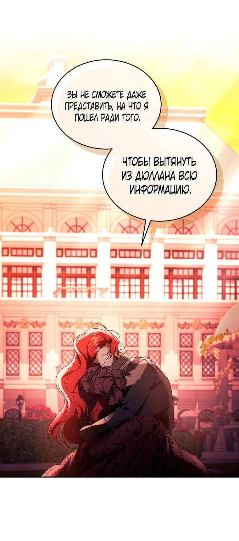 Манга Рестарт леди - Глава 138 Страница 18