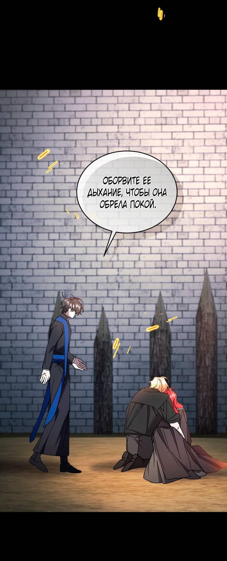 Манга Рестарт леди - Глава 138 Страница 28