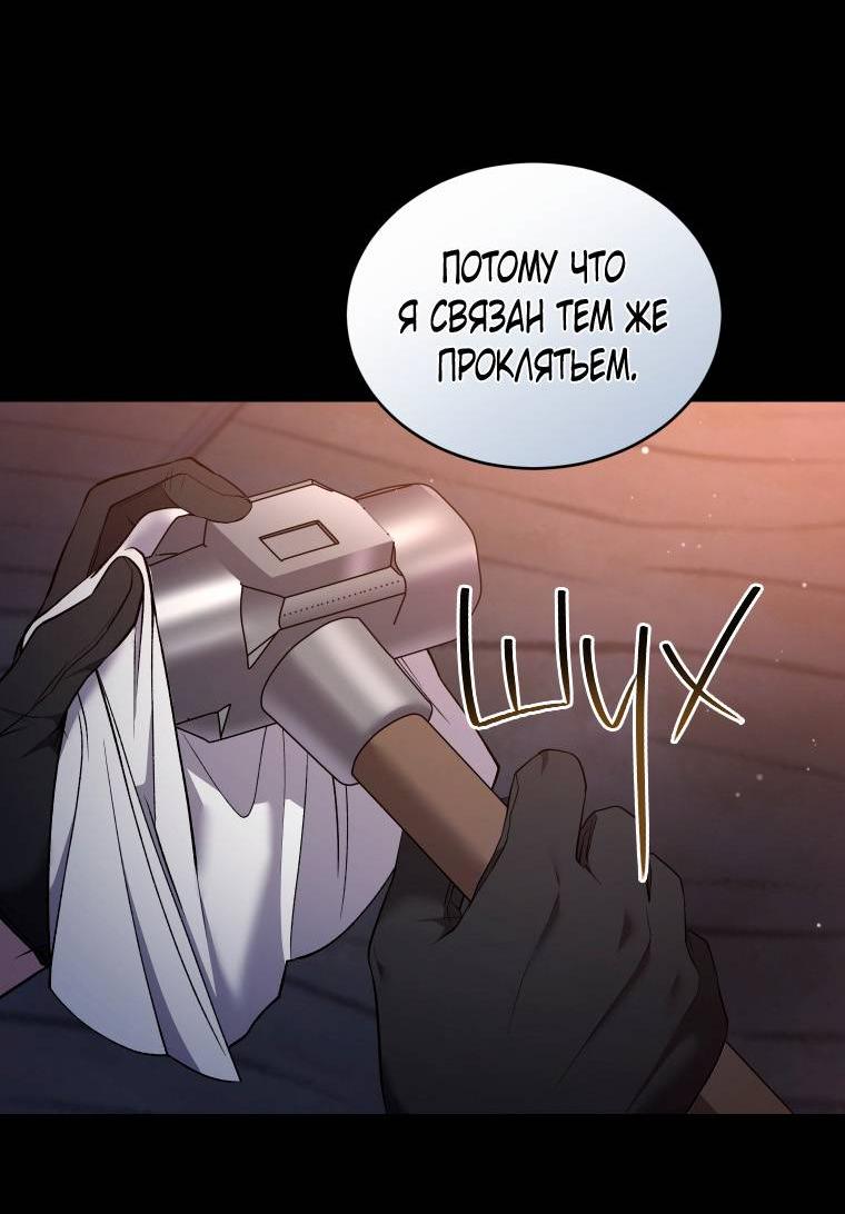 Манга Рестарт леди - Глава 138 Страница 46