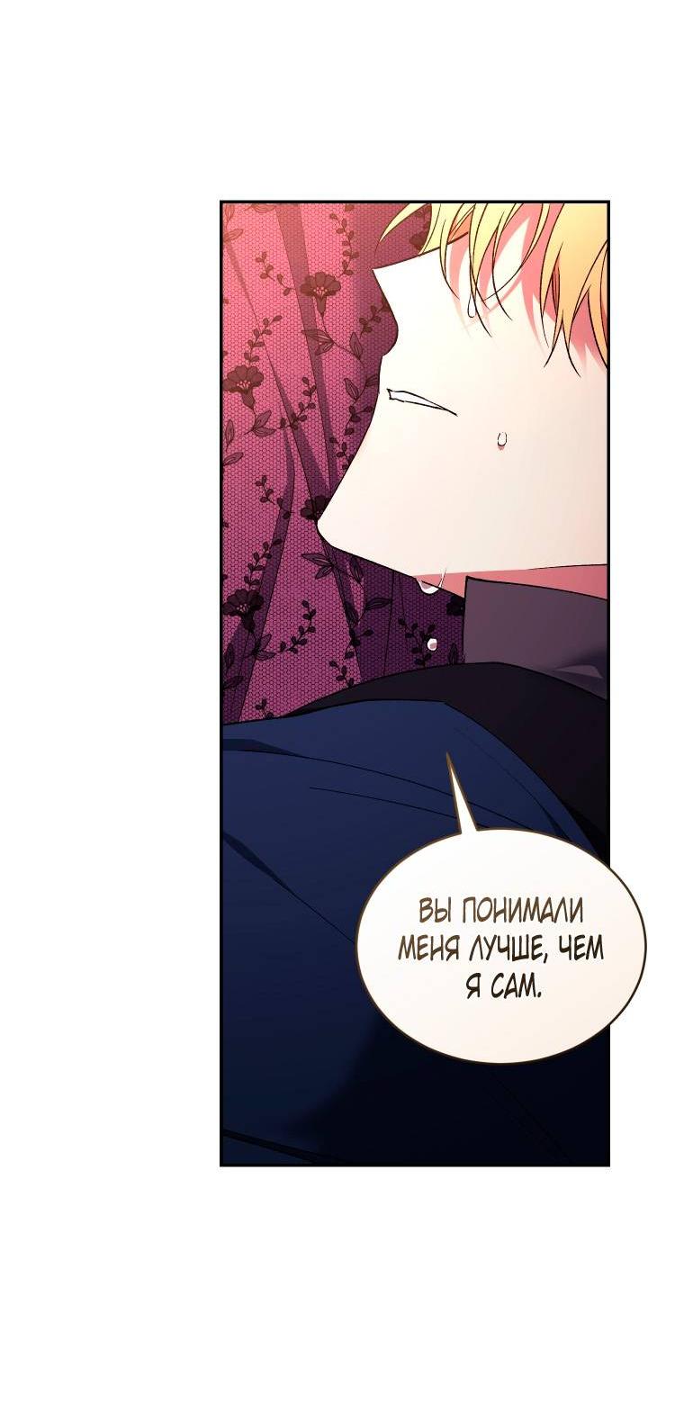 Манга Рестарт леди - Глава 138 Страница 8