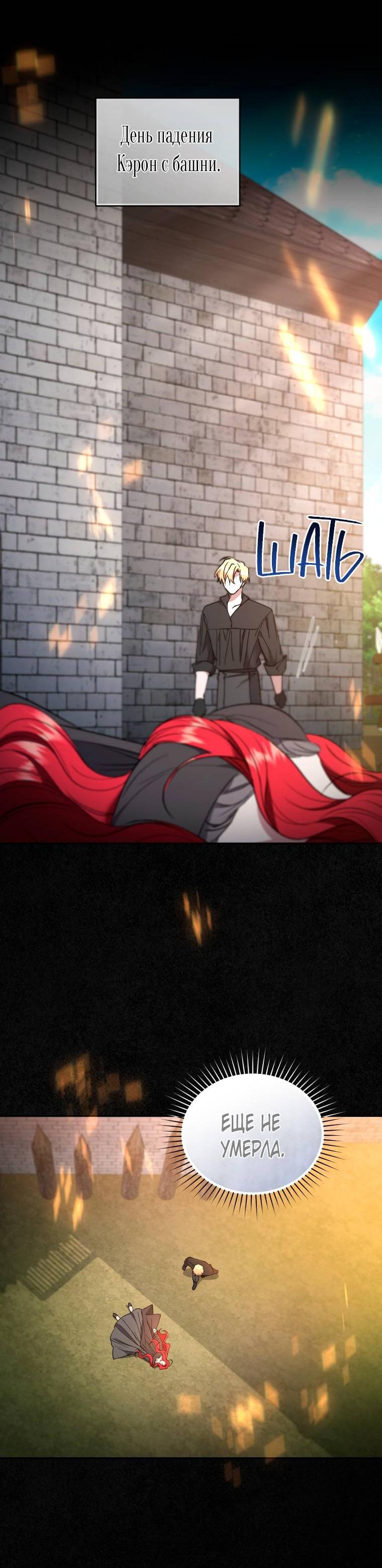 Манга Рестарт леди - Глава 138 Страница 22