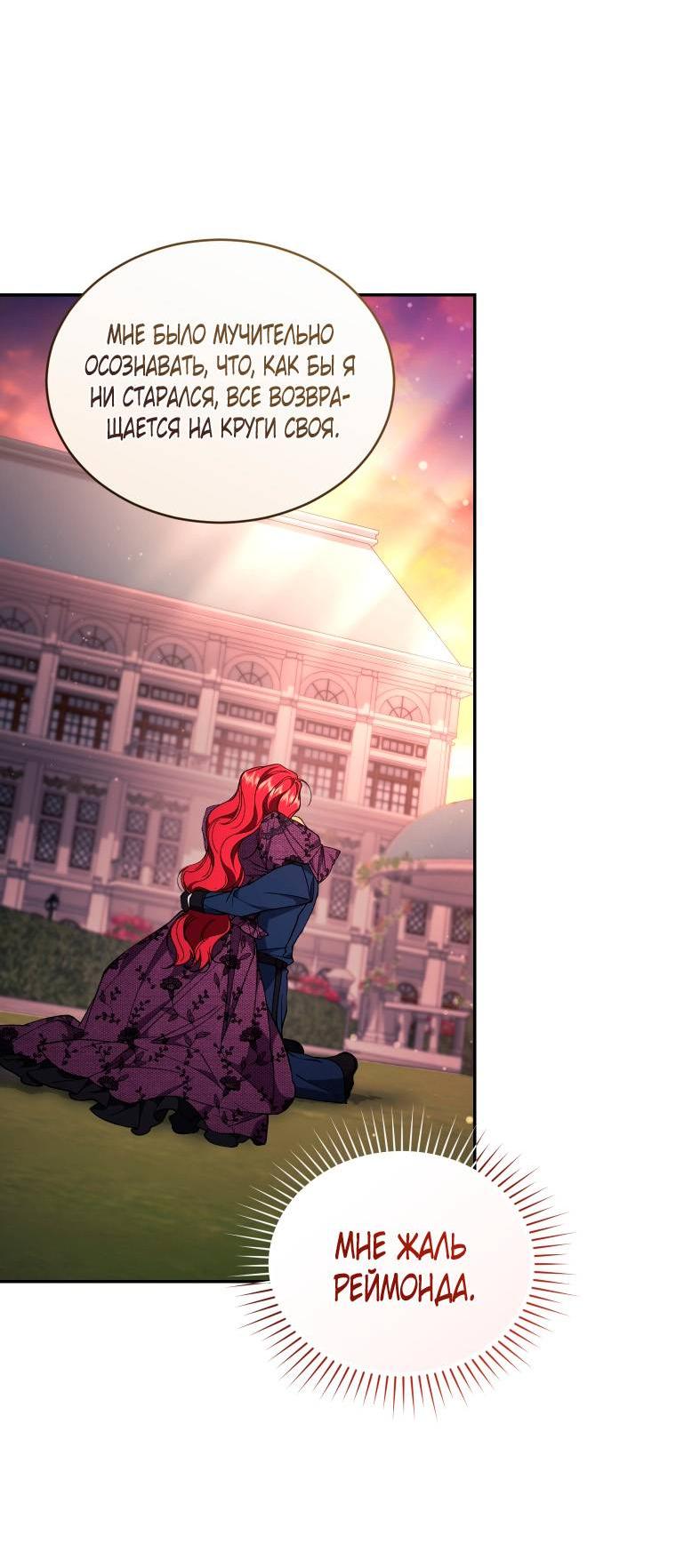 Манга Рестарт леди - Глава 138 Страница 9