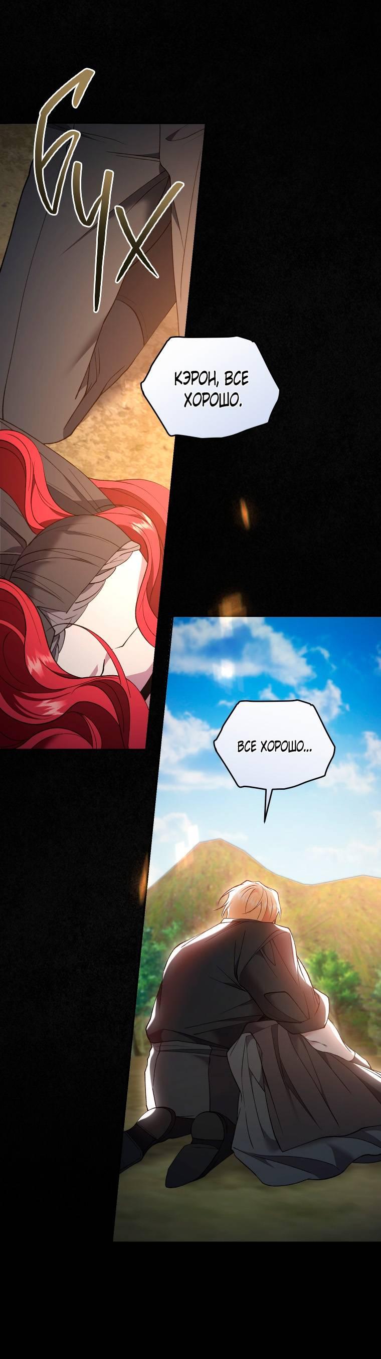 Манга Рестарт леди - Глава 138 Страница 23