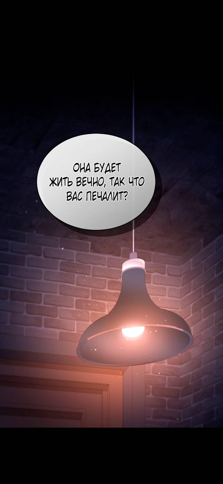 Манга Рестарт леди - Глава 138 Страница 44