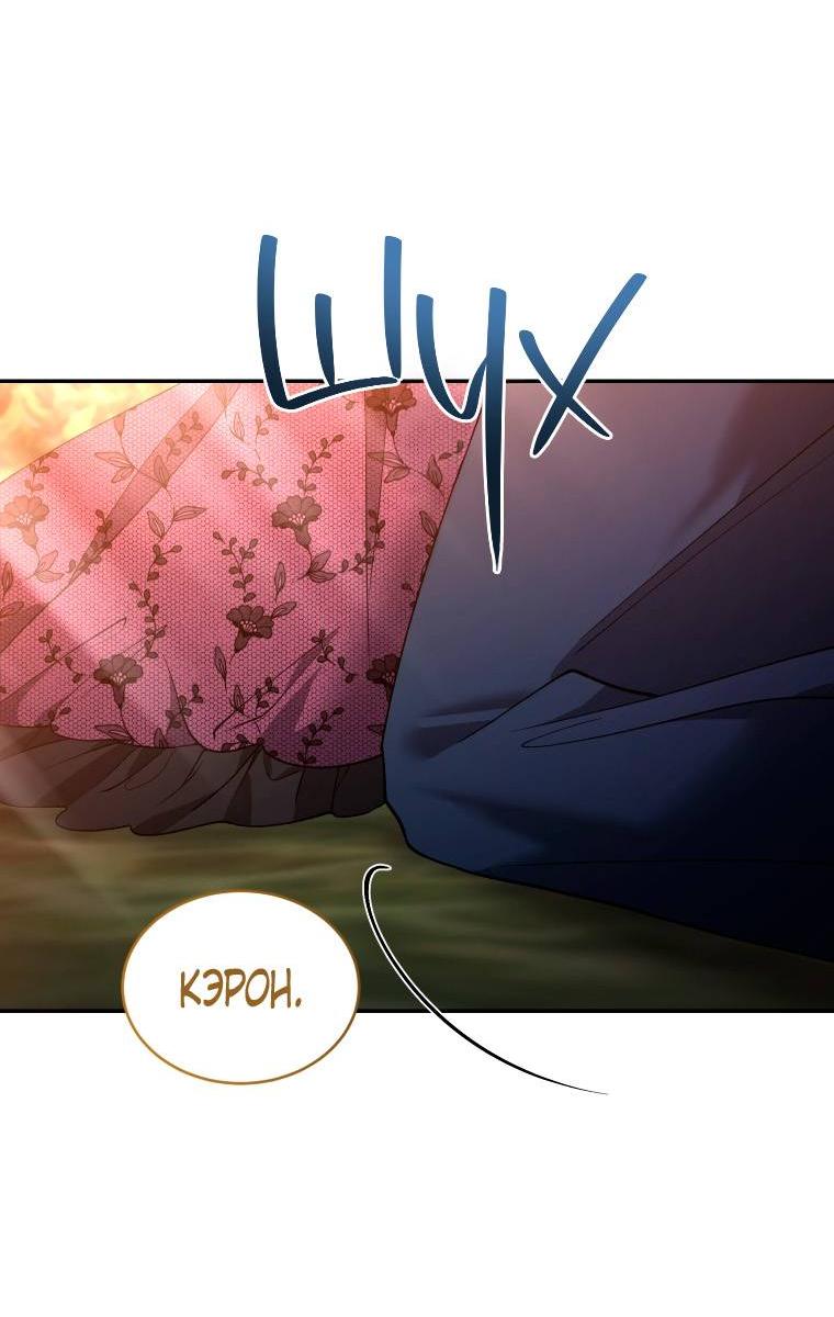 Манга Рестарт леди - Глава 138 Страница 3