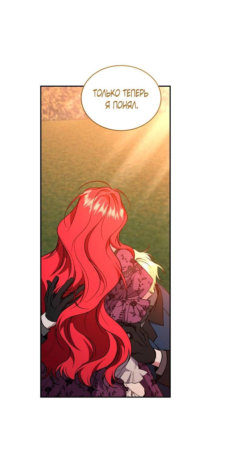 Манга Рестарт леди - Глава 138 Страница 4