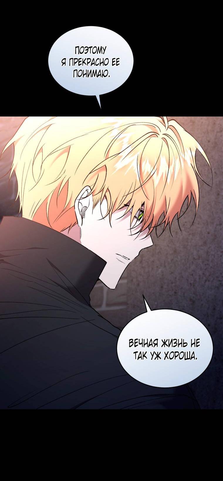 Манга Рестарт леди - Глава 138 Страница 47