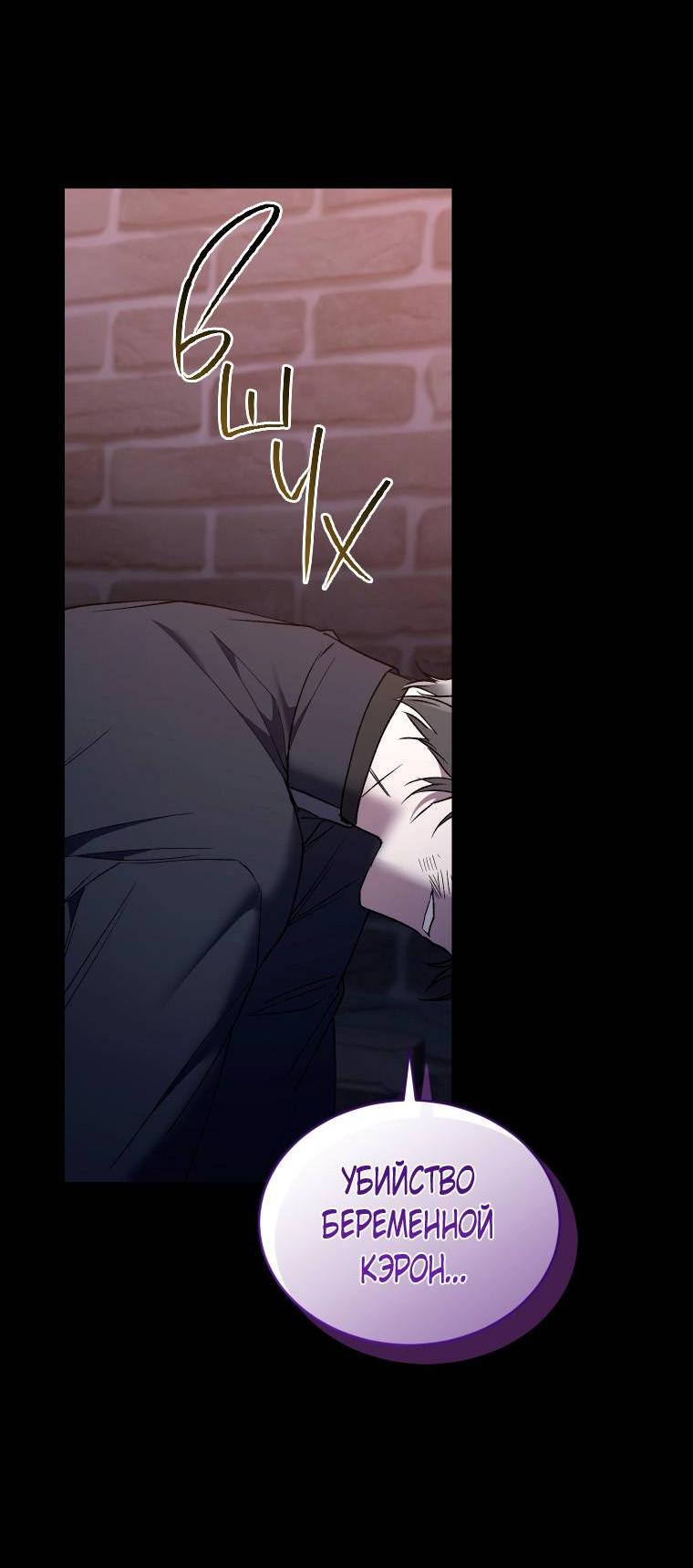 Манга Рестарт леди - Глава 138 Страница 53