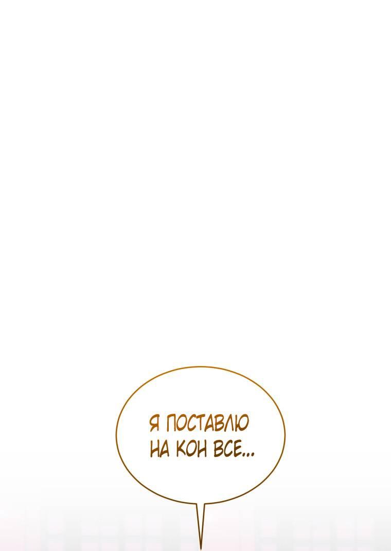 Манга Рестарт леди - Глава 138 Страница 1