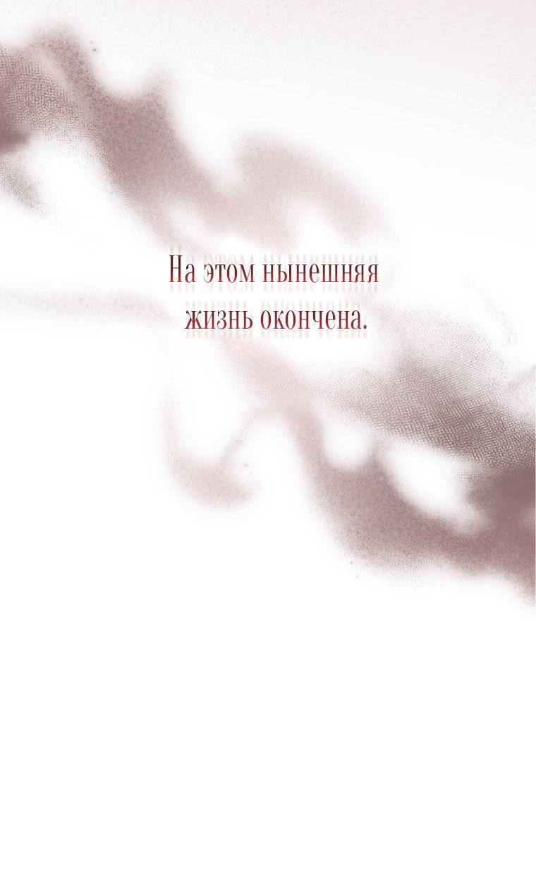 Манга Рестарт леди - Глава 139 Страница 31