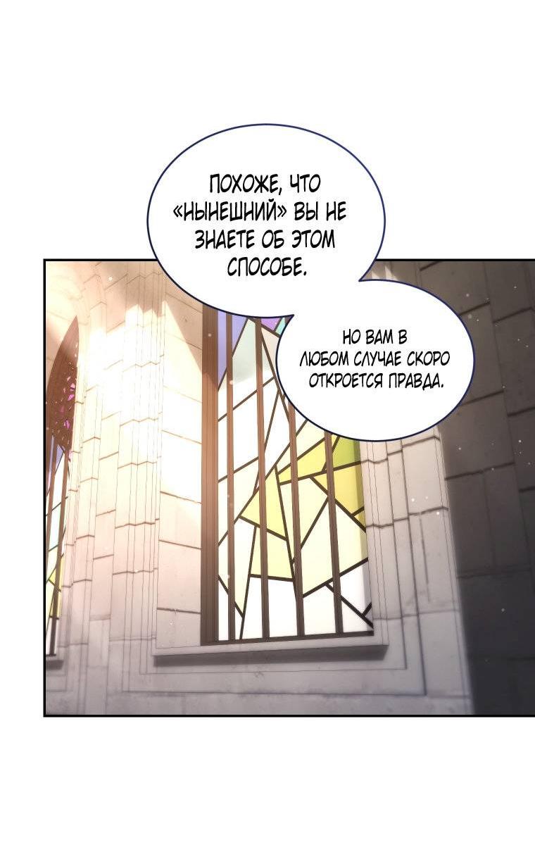 Манга Рестарт леди - Глава 139 Страница 40