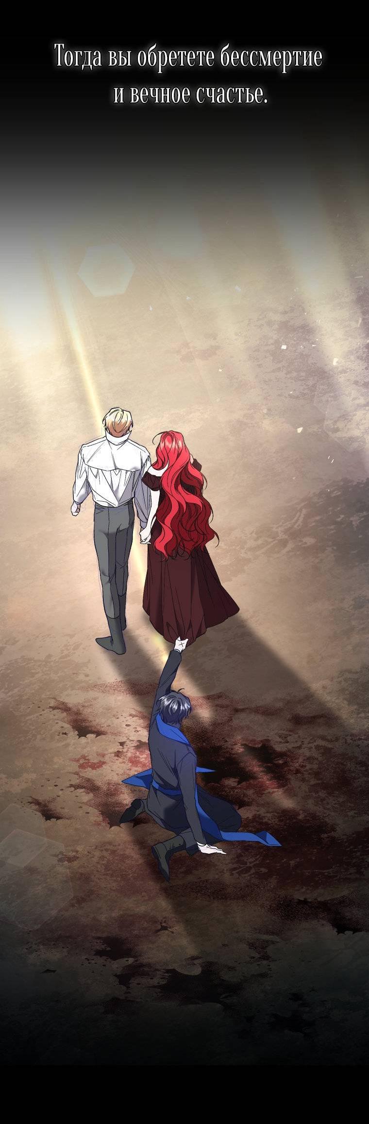 Манга Рестарт леди - Глава 139 Страница 72