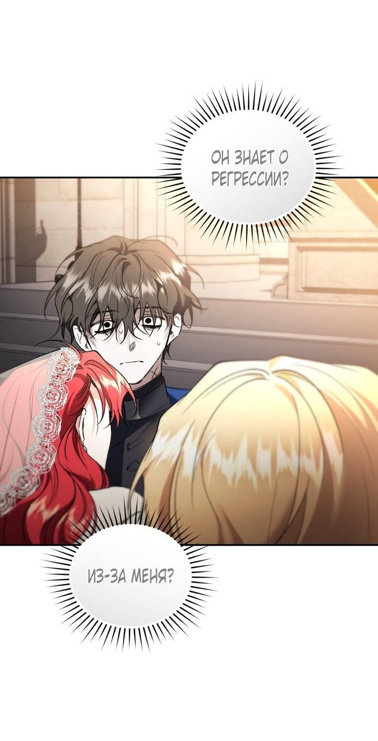 Манга Рестарт леди - Глава 139 Страница 39