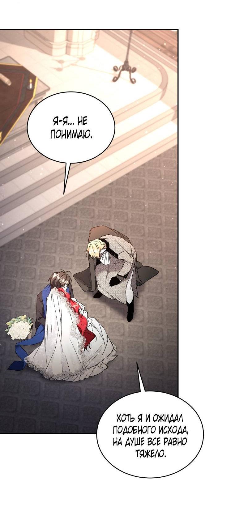 Манга Рестарт леди - Глава 139 Страница 44