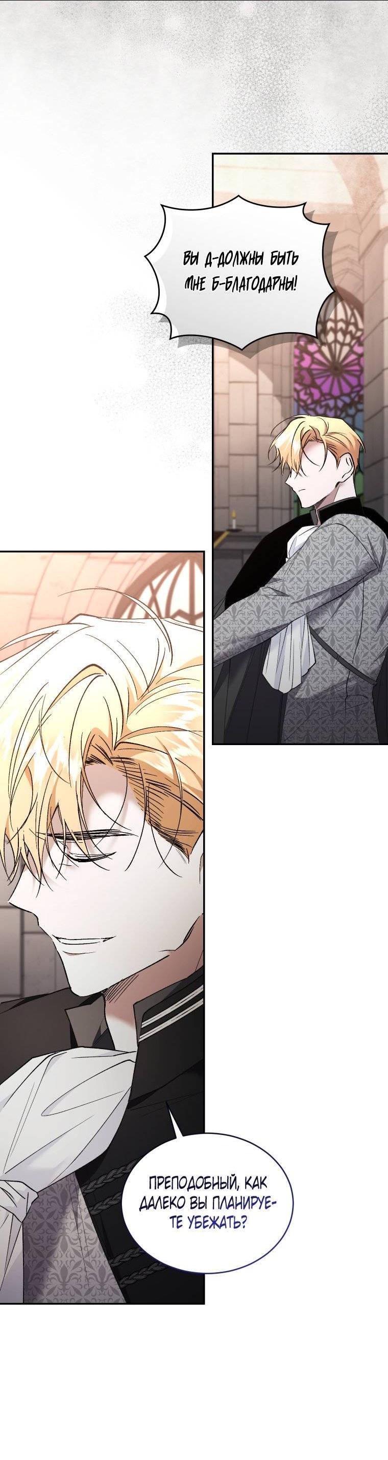 Манга Рестарт леди - Глава 139 Страница 53