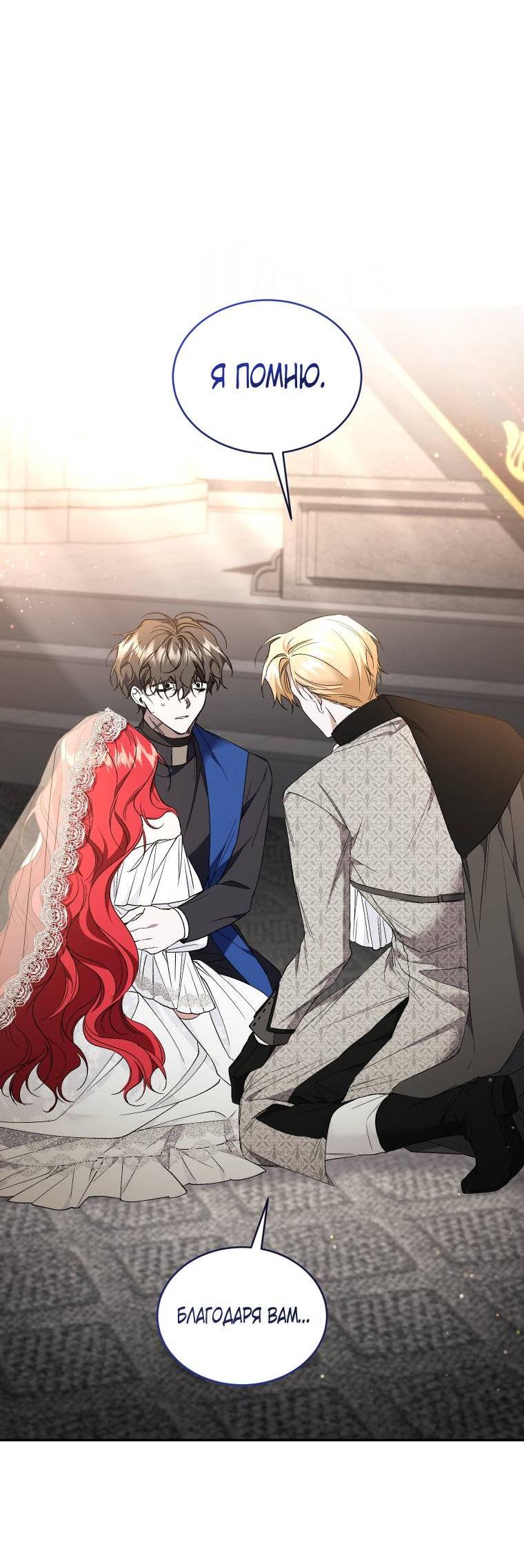 Манга Рестарт леди - Глава 139 Страница 38