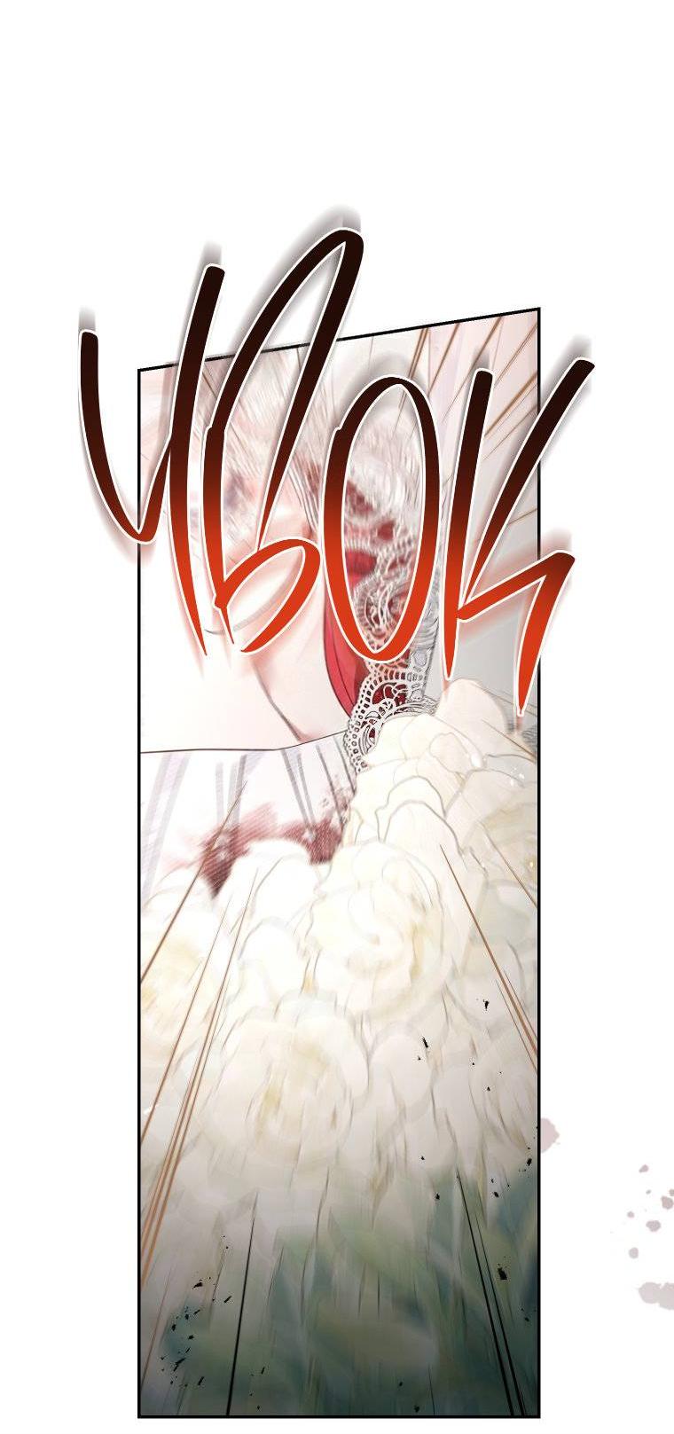 Манга Рестарт леди - Глава 139 Страница 7