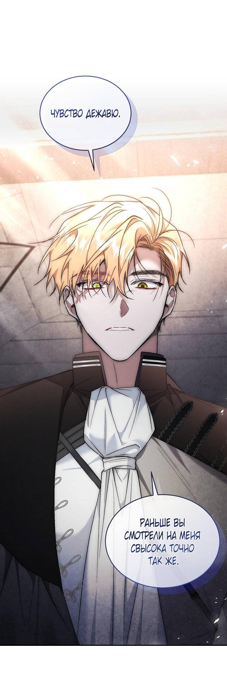 Манга Рестарт леди - Глава 139 Страница 46