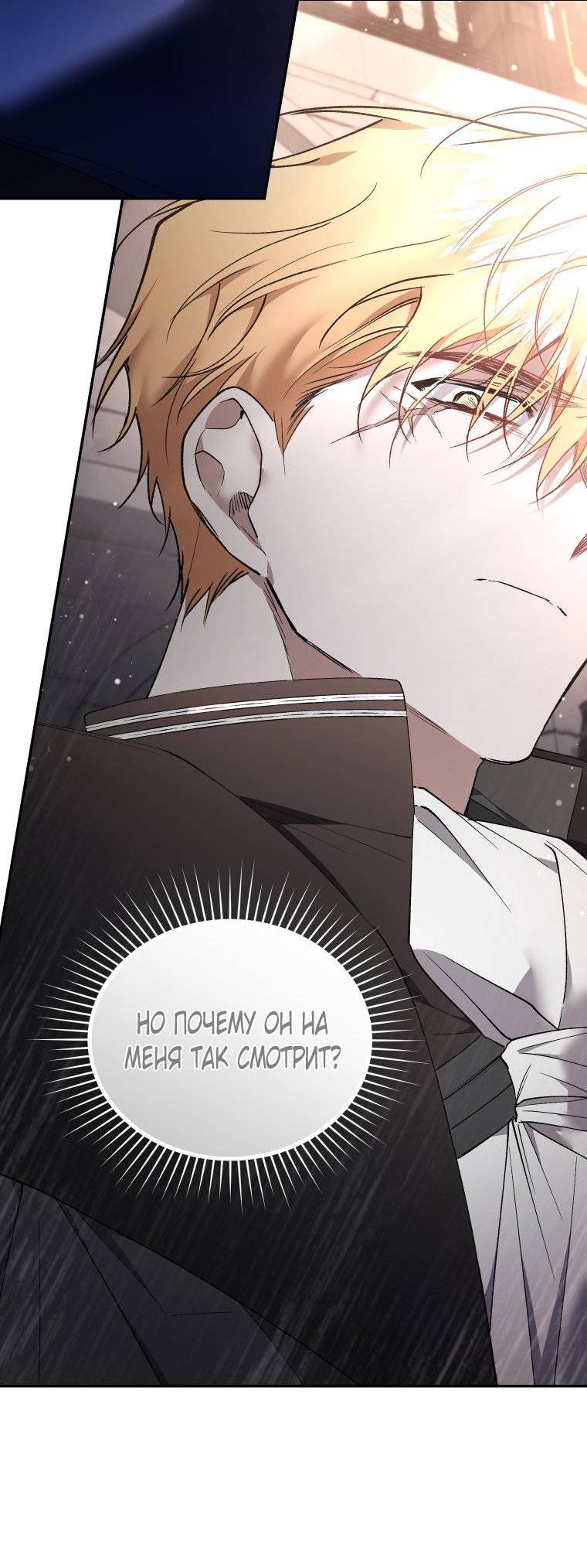 Манга Рестарт леди - Глава 139 Страница 35