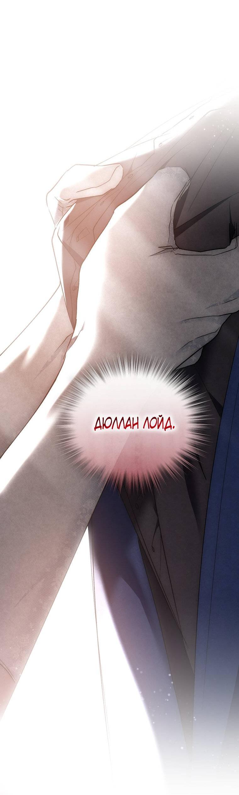 Манга Рестарт леди - Глава 139 Страница 27