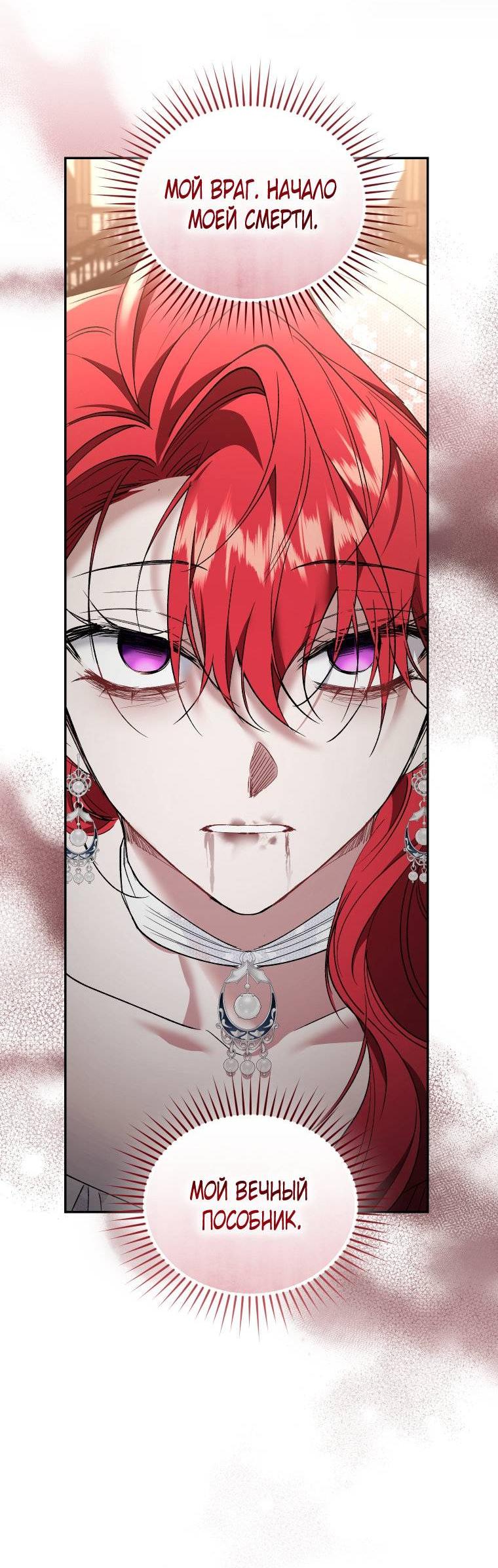 Манга Рестарт леди - Глава 139 Страница 28