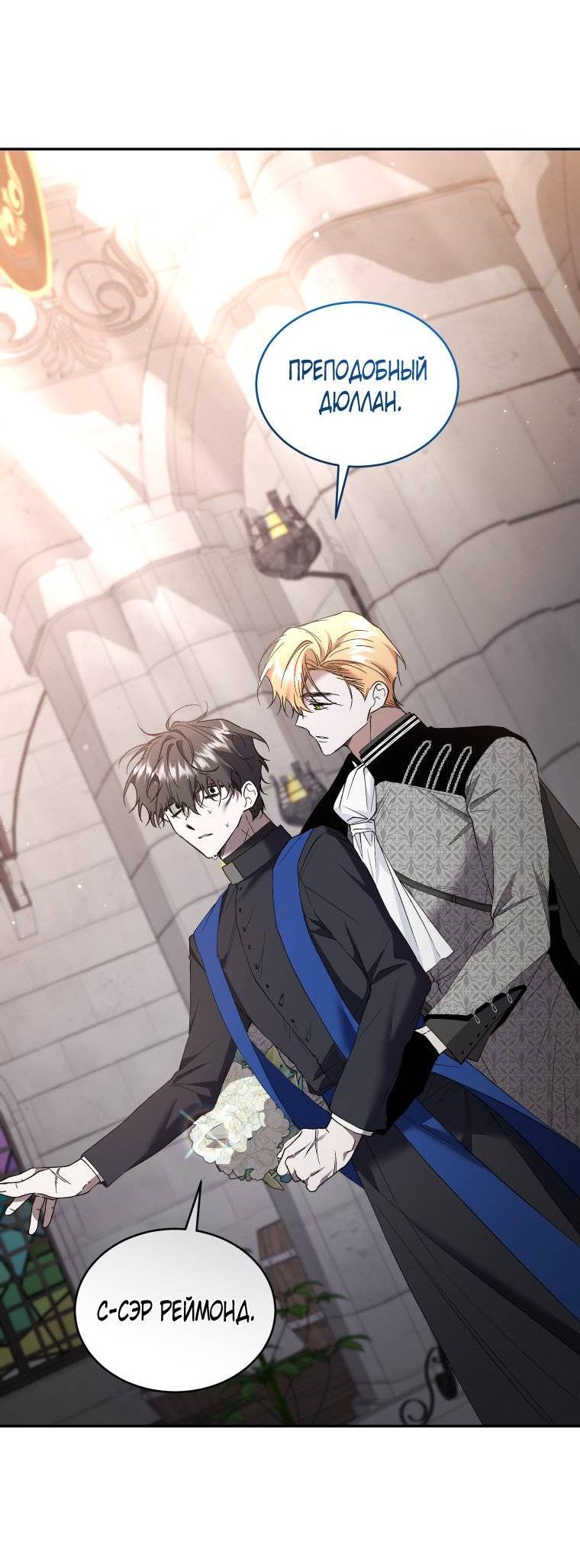 Манга Рестарт леди - Глава 139 Страница 4