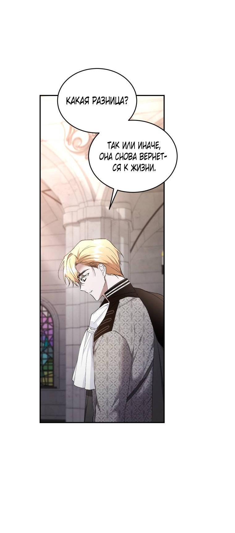 Манга Рестарт леди - Глава 139 Страница 37