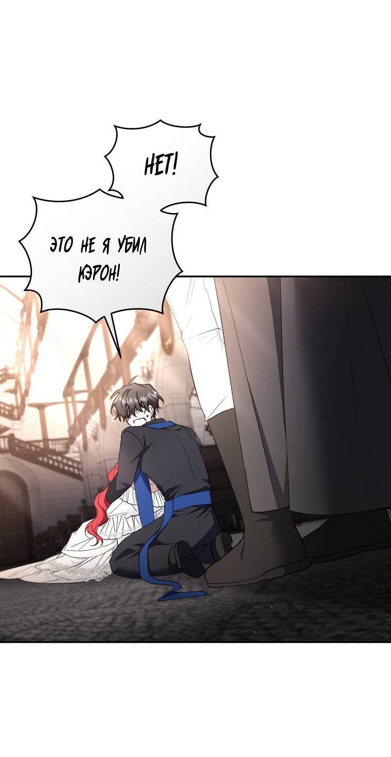 Манга Рестарт леди - Глава 139 Страница 36