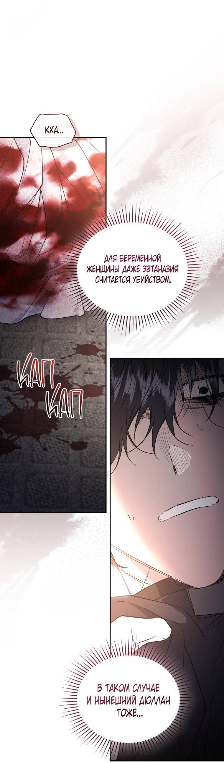 Манга Рестарт леди - Глава 139 Страница 25