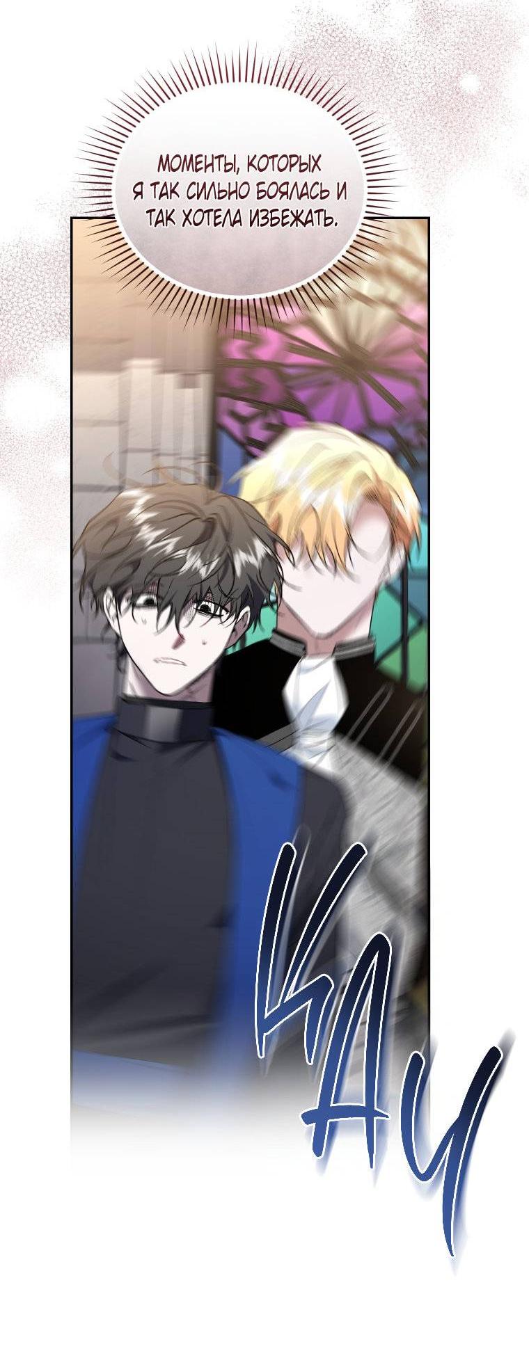 Манга Рестарт леди - Глава 139 Страница 14