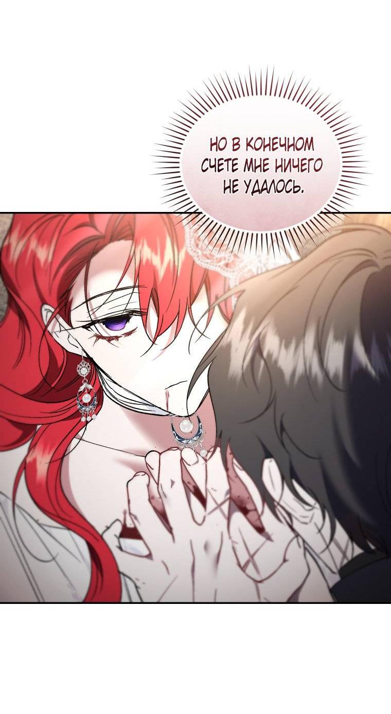 Манга Рестарт леди - Глава 139 Страница 16