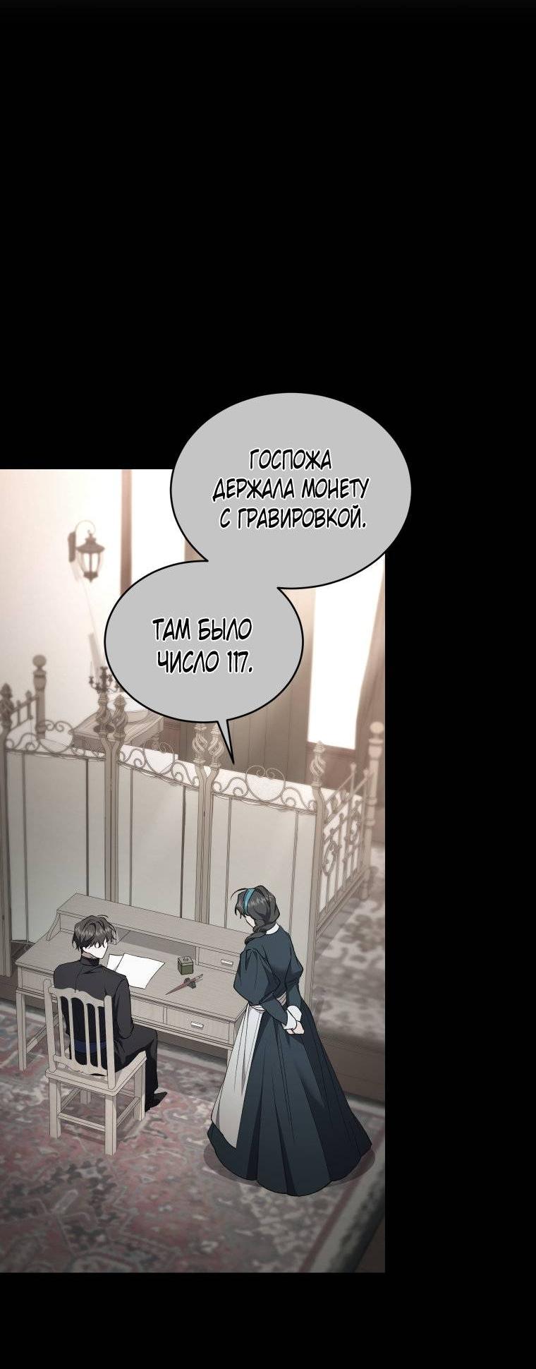 Манга Рестарт леди - Глава 139 Страница 58