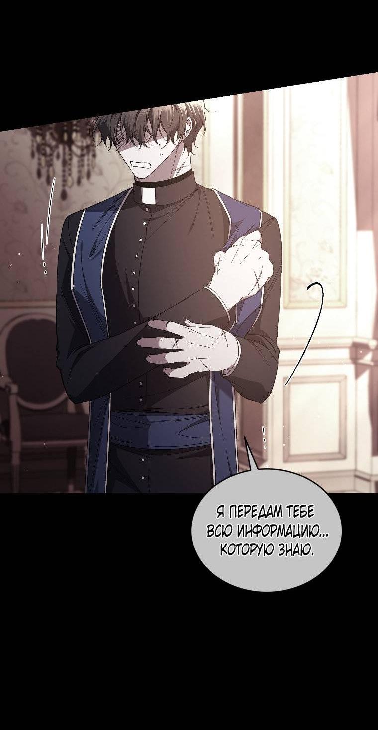 Манга Рестарт леди - Глава 139 Страница 67